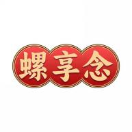 螺享念