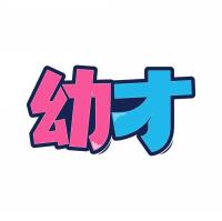 幼才