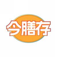 今膳存