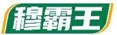 穆霸王