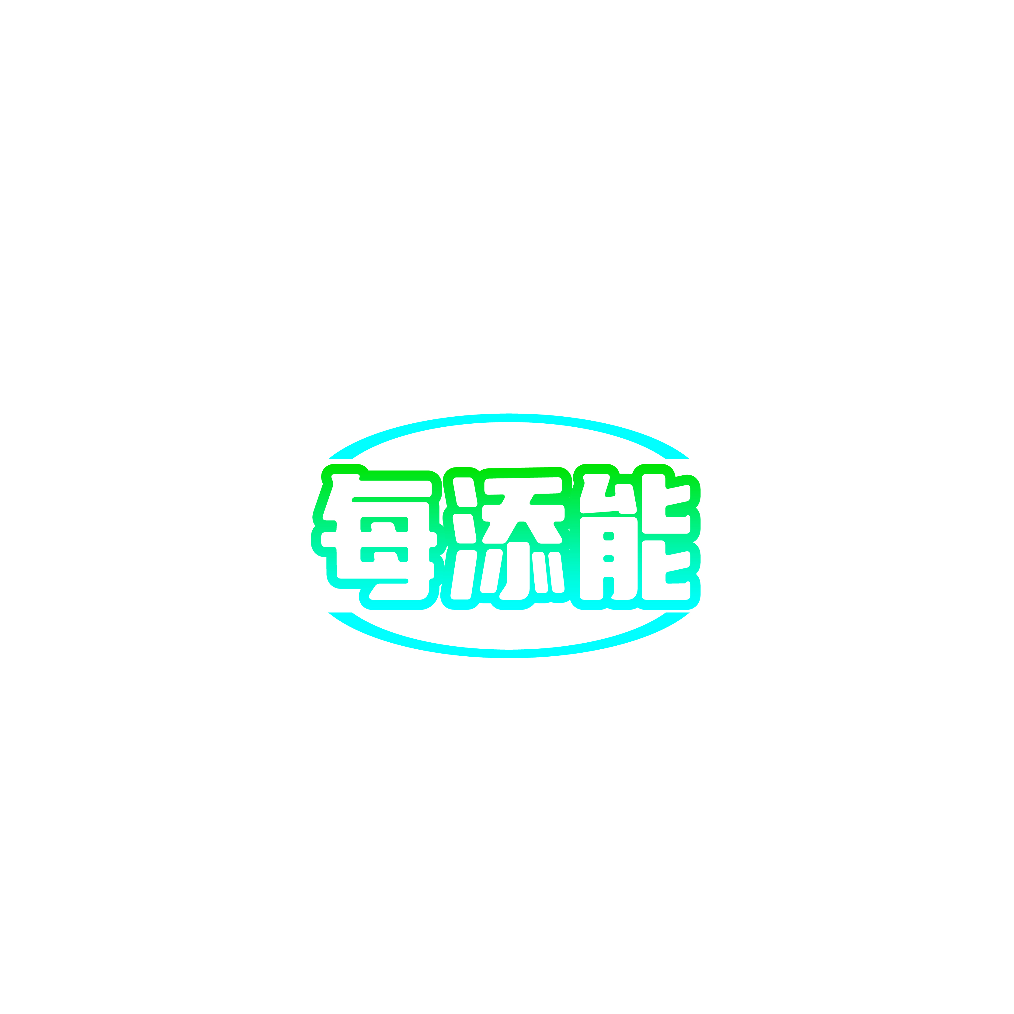 每添能