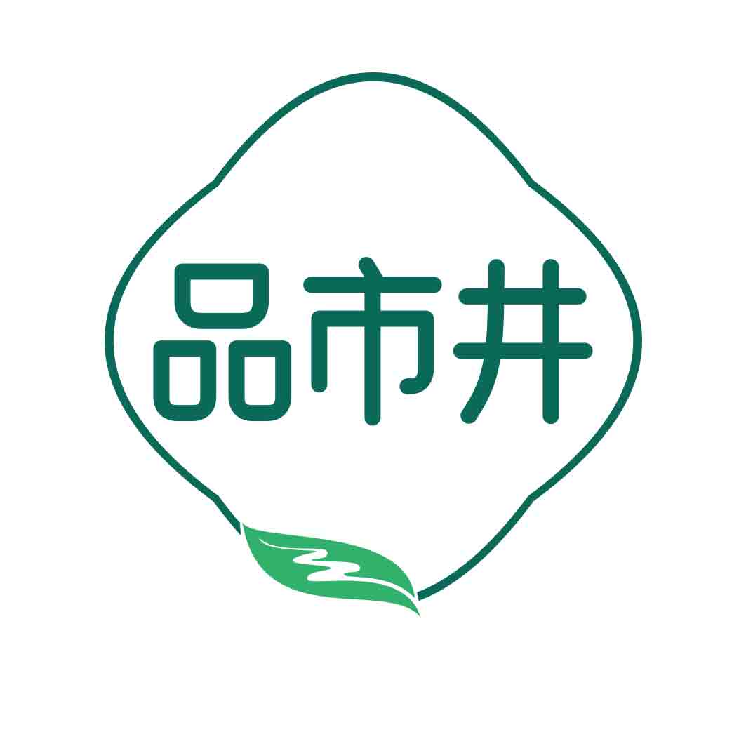 品市井