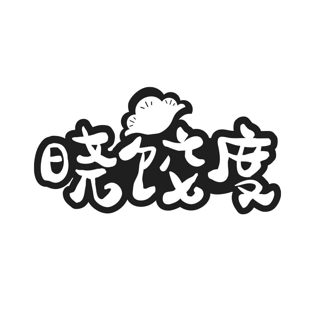 晓饺度