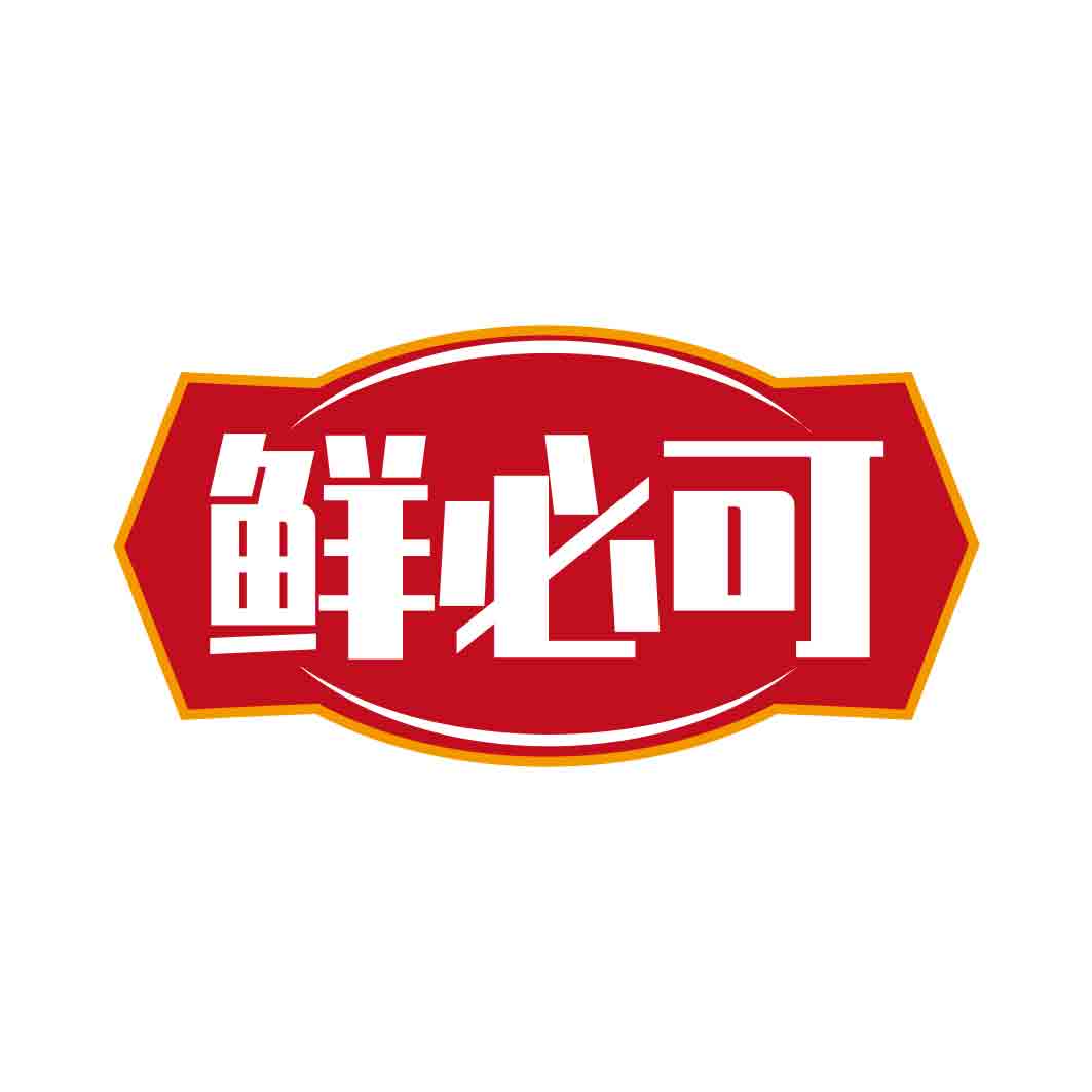 鲜必可