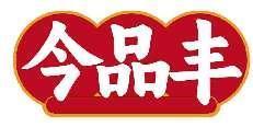 今品丰