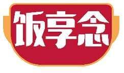 饭享念