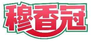 穆香冠