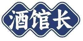 酒馆长