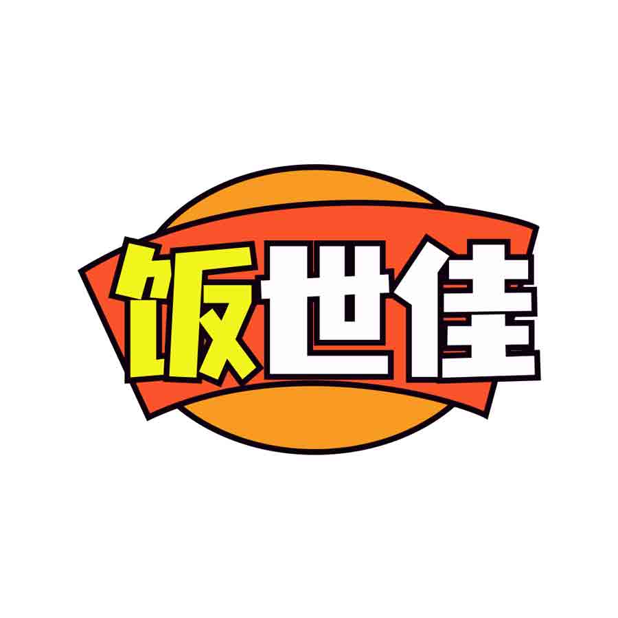 饭世佳