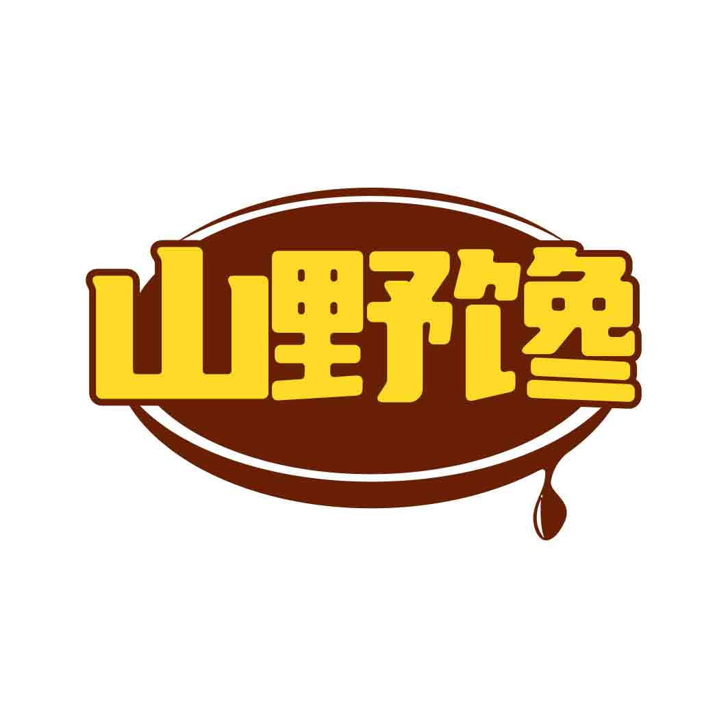 山野馋