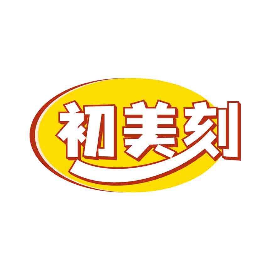 初美刻