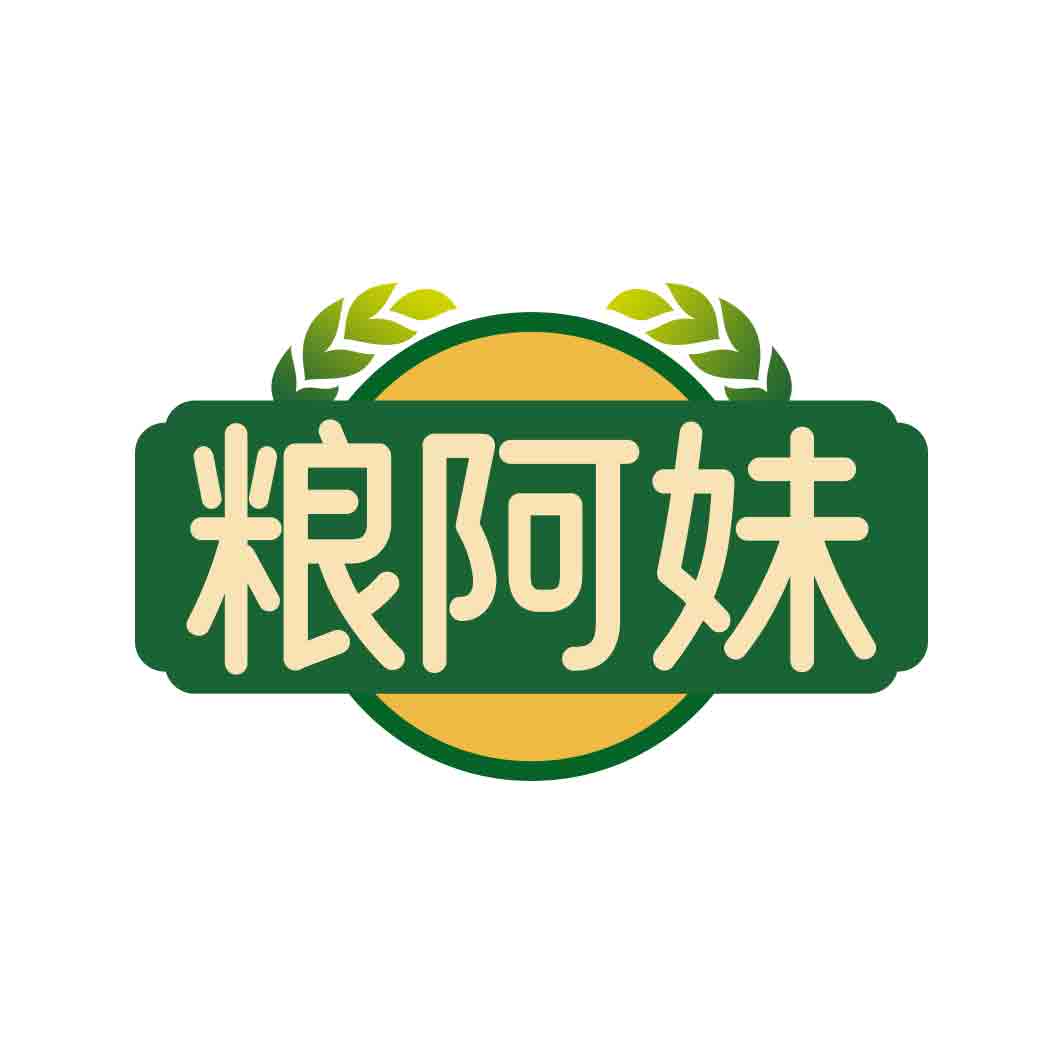 粮阿妹