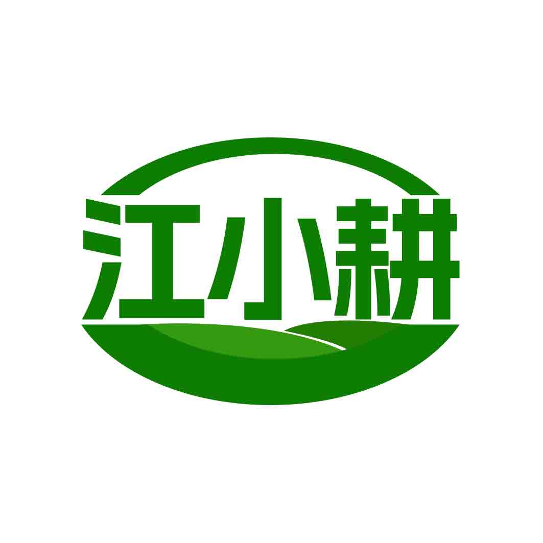 江小耕