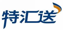 特汇送