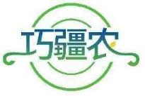 巧疆农