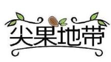 尖果地带