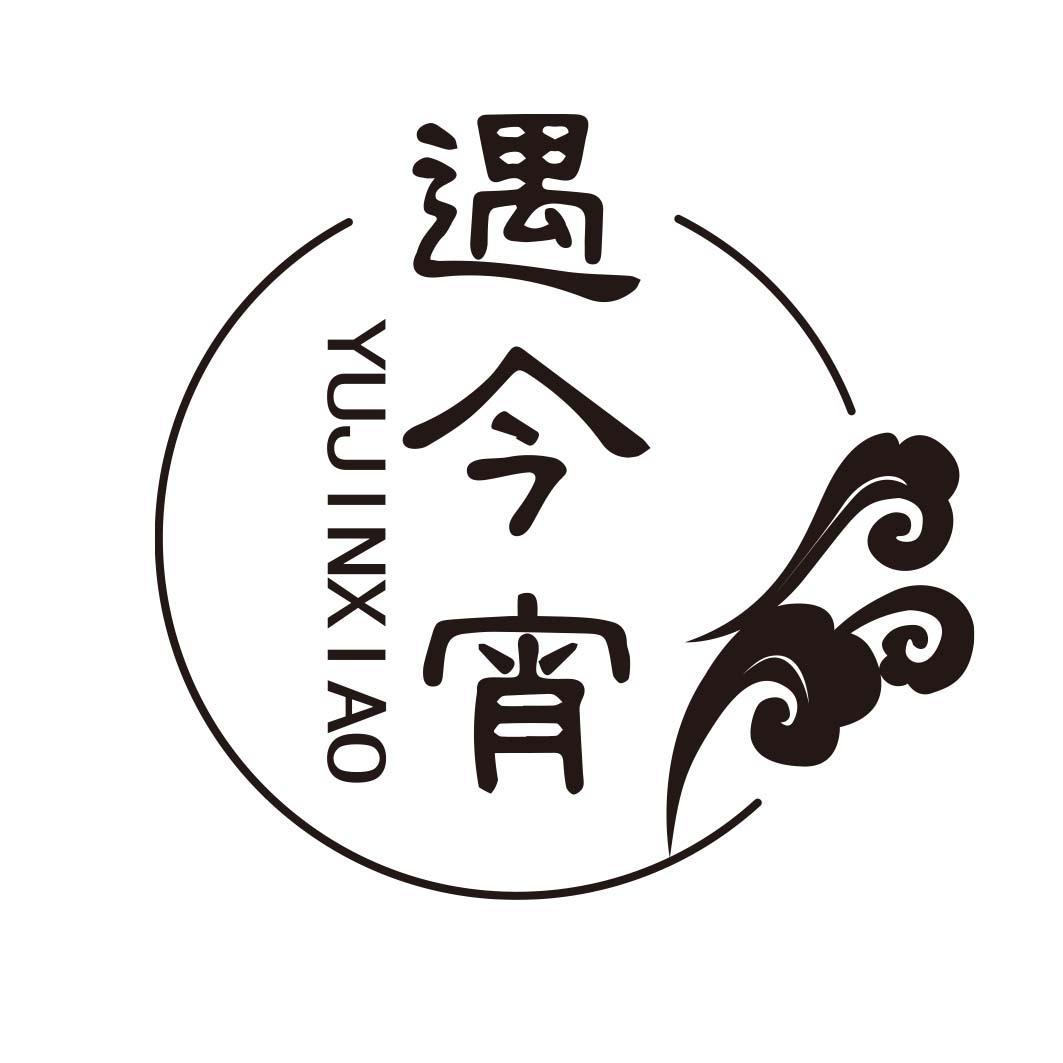遇今宵