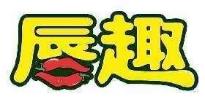 唇趣
