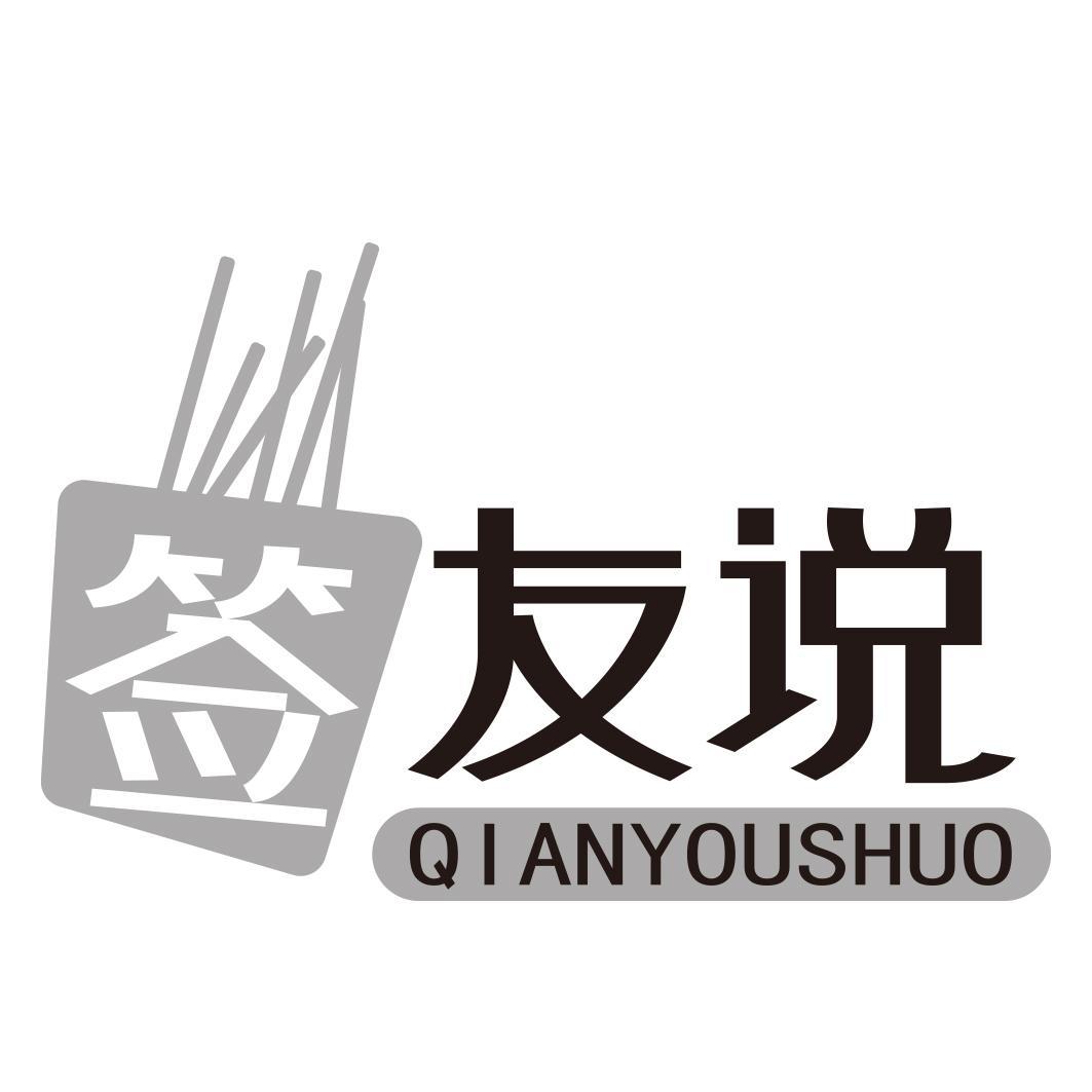 签友说