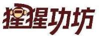 猩猩功坊