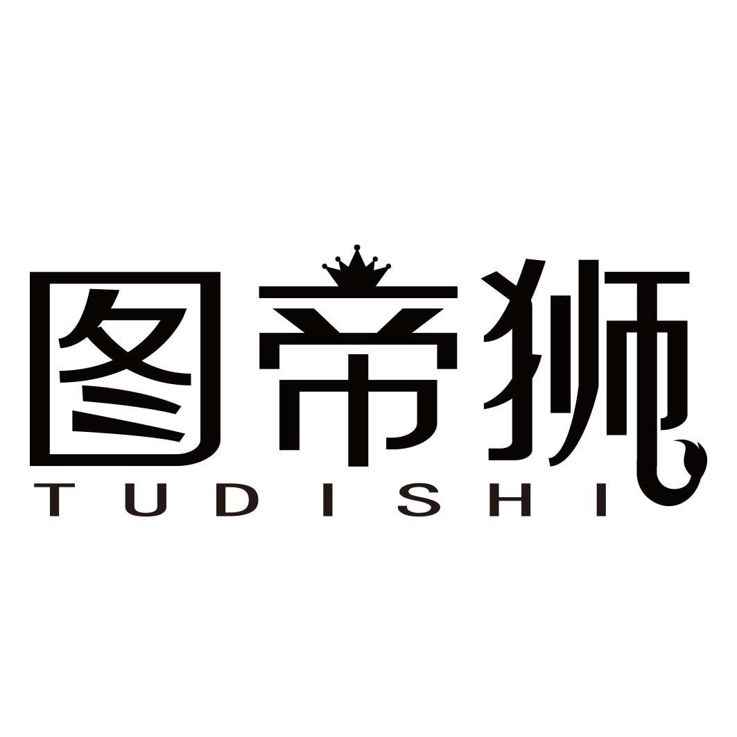 图帝狮