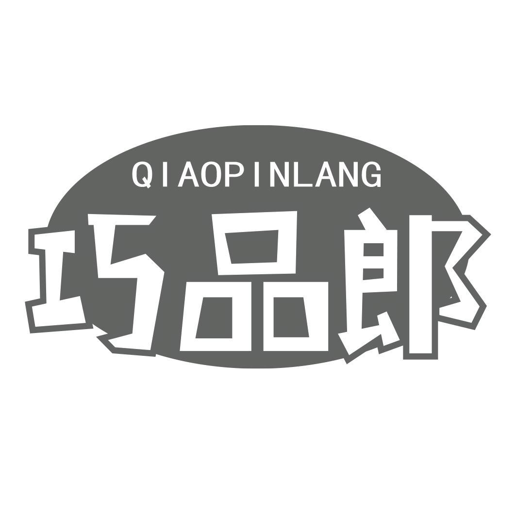 巧品郎