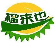 榴来也