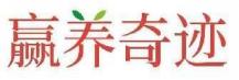 赢养奇迹