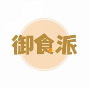 御食派