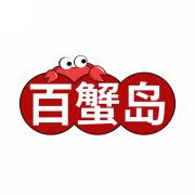 百蟹岛
