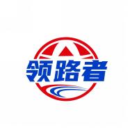 领路者