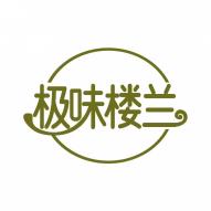 极味楼兰