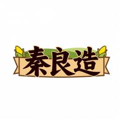 秦良造