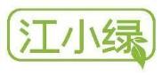 江小绿