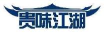 贵味江湖