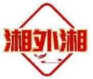 湘外湘