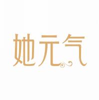 她元气