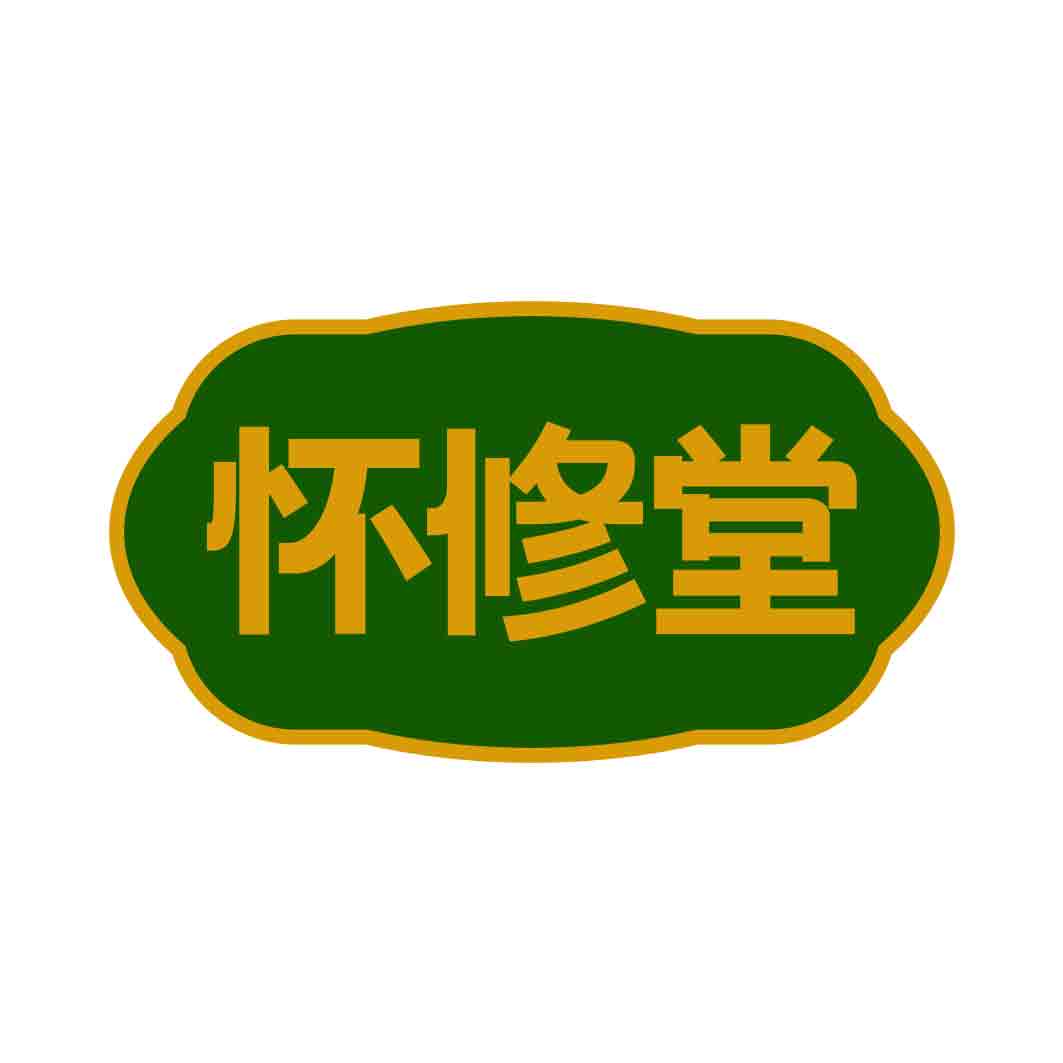 怀修堂
