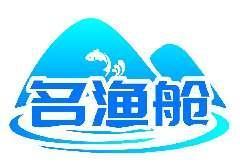 名渔舱