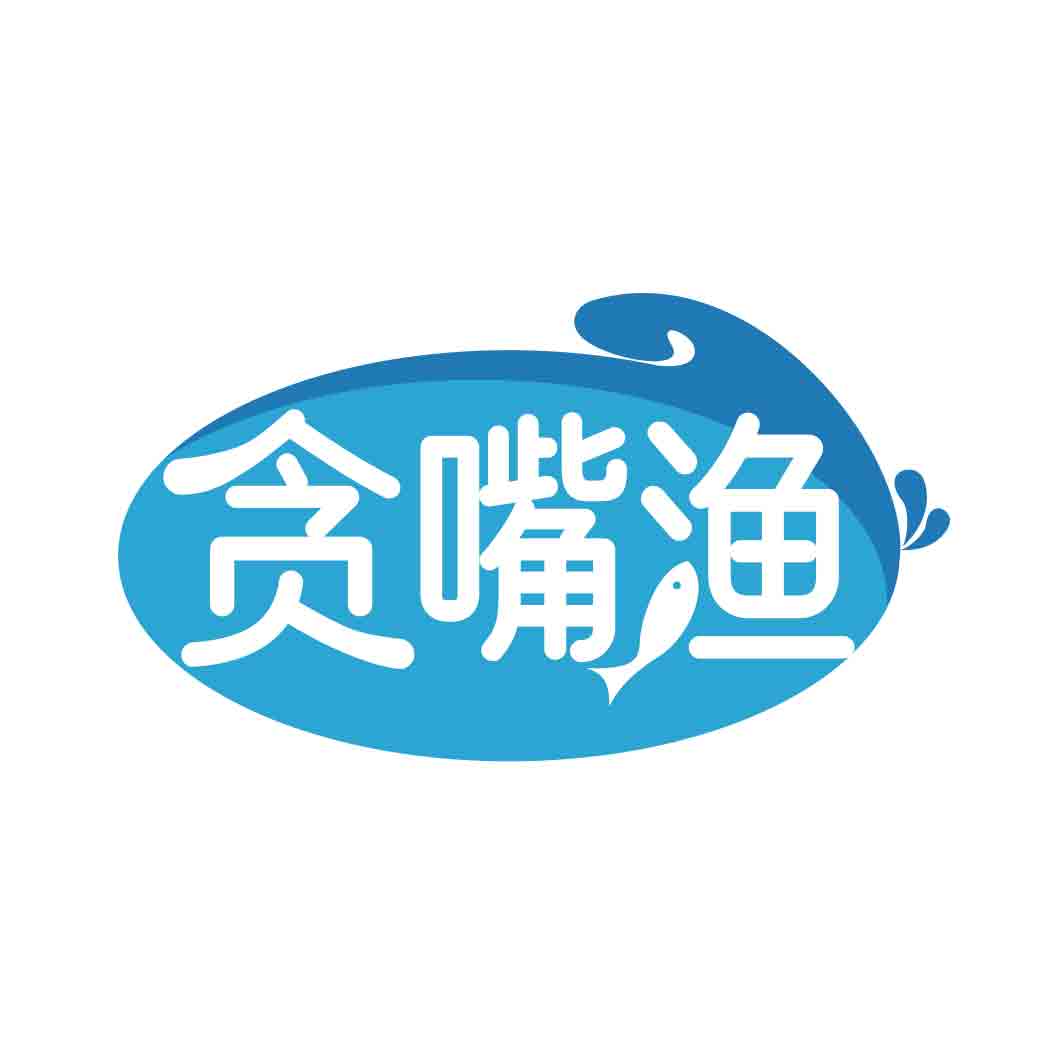 贪嘴渔