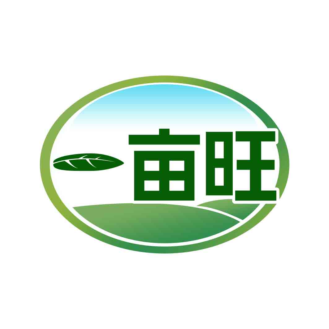 一亩旺