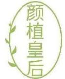 颜植皇后