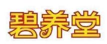 碧养堂