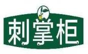 刺掌柜