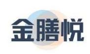 金膳悦