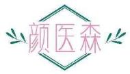 颜医森