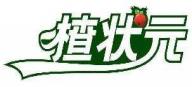 楂状元