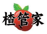 楂管家