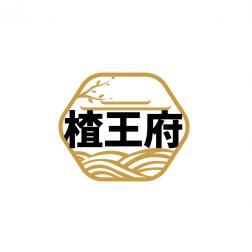 楂王府