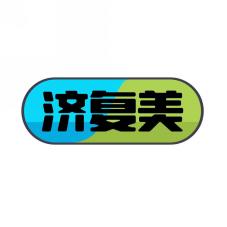 济复美